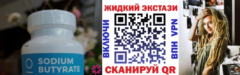 Бутират бутандиол  Родники 